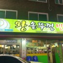 왕솥뚜껑빈대떡