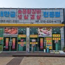 새만금숯불갈비전문점 이미지