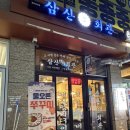 포곡로108번길 | [용인둔전맛집] 용인 둔전역 맛집 ‘삼산회관 용인둔전점’ 매운양푼등갈비 후기