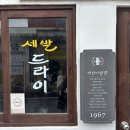 [전남, 보성] 보성 숨은 명소 득량역 추억의 거리! 행운다방 쌍화차까지 솔직 후기