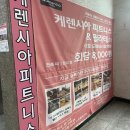 필라테스;구월강제점 | [인천/구월동] 편한 헬스장 "케렌시아피트니스", 구월동필라테스, 만수동헬스장