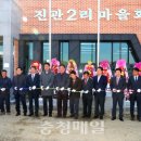 진관2리마을회관 이미지