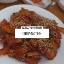 대림매운탕 | 대전 서구 가수원동 대림식당 제육볶음, 부대찌개 내 돈 내산 후기