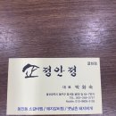 왕의갈비(굴화) | 울산무거동맛집 &#39;정안정&#39;리뷰(갈비찜이 맛있는 굴화맛집!😊❤️)