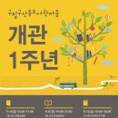 구산동 도서관마을 이미지