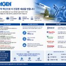 (주)하나은행 수탁사업부 | 암젠[Amgen, AMGN] 종합 분석 (2026년 하반기)