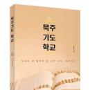 박상운신부의 묵주기도 학교-17강 고통의 신비 1단 이미지