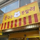 화정태권도 | (화정) 옥빛마을15단지에 생긴 무인문방구 문구는못말려방문후기