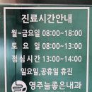 영주늘좋은내과의원 이미지
