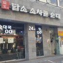 담소소사골순대국 이미지