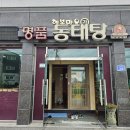 명품동태탕