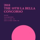 제10회 라벨라 성악 콩쿠르 2018 THE 10TH LA BELLA CONCORSO 이미지