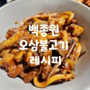 오삼불고기 이미지