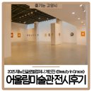 2025 제뉴인글로벌컴퍼니 개인전 《Beauty in Grace》 관람 후기