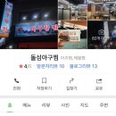 돌섬아구찜 이미지