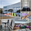 레인보우 | 번아웃일 때 다녀온 영동 실내 힐링코스｜아이와 함께한 레인보우힐링센터 후기