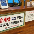 경복궁삼계탕 안양점 이미지