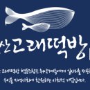 울산고래떡방협동조합 이미지