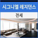 시그니엘공인중개사사무소 이미지