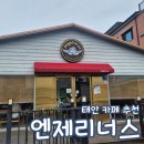 엔제리너스 충남태안점 이미지