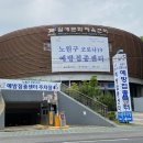 월계구민체육센터 이미지