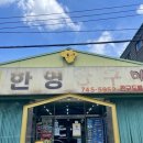 한영완구