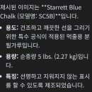 US 먹줄용 분필 가루 이미지