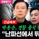 박종준 경호처장 사표제출 이미지