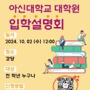 아신대학교 대학원 이미지