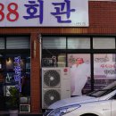 88회관 이미지