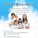 베이직스쿨 - 계양구 안남로551번길 22 | 베이직스쿨