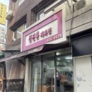 김진환 | [신촌] 서울 빵지순례 | 김진환제과점 (메뉴, 가격, 후기)