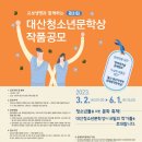 대산청소년문학상 작품공모 / 제31회 이미지