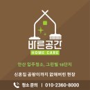 그린빌18단지앞 | 안산 입주청소, 그린빌 18단지 신혼집 곰팡이까지 없애버린 현장