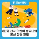 한신대학교 신학대학원 | 제8회 전국 어린이 동요대회 본선 참관 안내(11. 7.)
