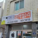 광주아이폰수리 핸드폰이 박살 나서 마음이 아플 때 맥가이버수리센터