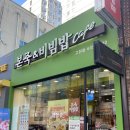 본 죽&비빔밥 거제고현점 | 거제 고현터미널 근처 밥집 추천 본죽 비빔밥 고현점