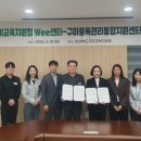 구미중독관리통합지원센터 | 구미교육지원청 Wee센터-구미중독관리통합지원센터, 업무협약식 체결!
