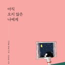 무지개 / 이정록 『조선일보/문태준의 가슴이 따뜻해지는 詩』 이미지