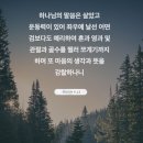 매일의 말씀 성악가 바리톤 양태갑교수님 이미지