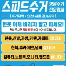 “부천 헌옷 돈받고 버리기! 스피드수거 방문수거 과정·정산·가능품목 총정리” 이미지