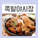 입이 즐거웠던 전주 족발 맛집 후기