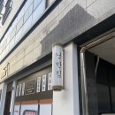 [평택맛집] 낭만집 | 옛날삼겹살 | 대패삼겹살 | 솔직후기