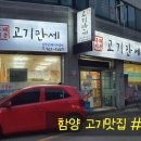 흑돼지촌고기만세 이미지
