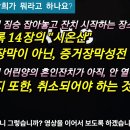 ☢️17장까지 이루어진 신천지 - 혼인잔치의 취소 이미지