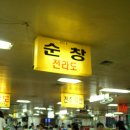 민속순대