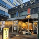 단대오거리 맛집 장작꾼 🍗 누룽지통닭 미쳤다… 1+1 통닭구이 솔직후기