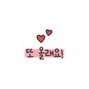 뽀득냥 이미지