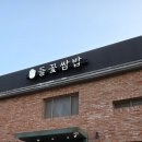 세븐일레븐 파주출판단지점 | 파주 출판단지 한정식 맛집 심학산 들꽃쌈밥 푸짐한 쌈밥 정식 제대로 즐긴 후기