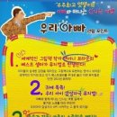 가족뮤지컬 <우리아빠가최고야> 이미지